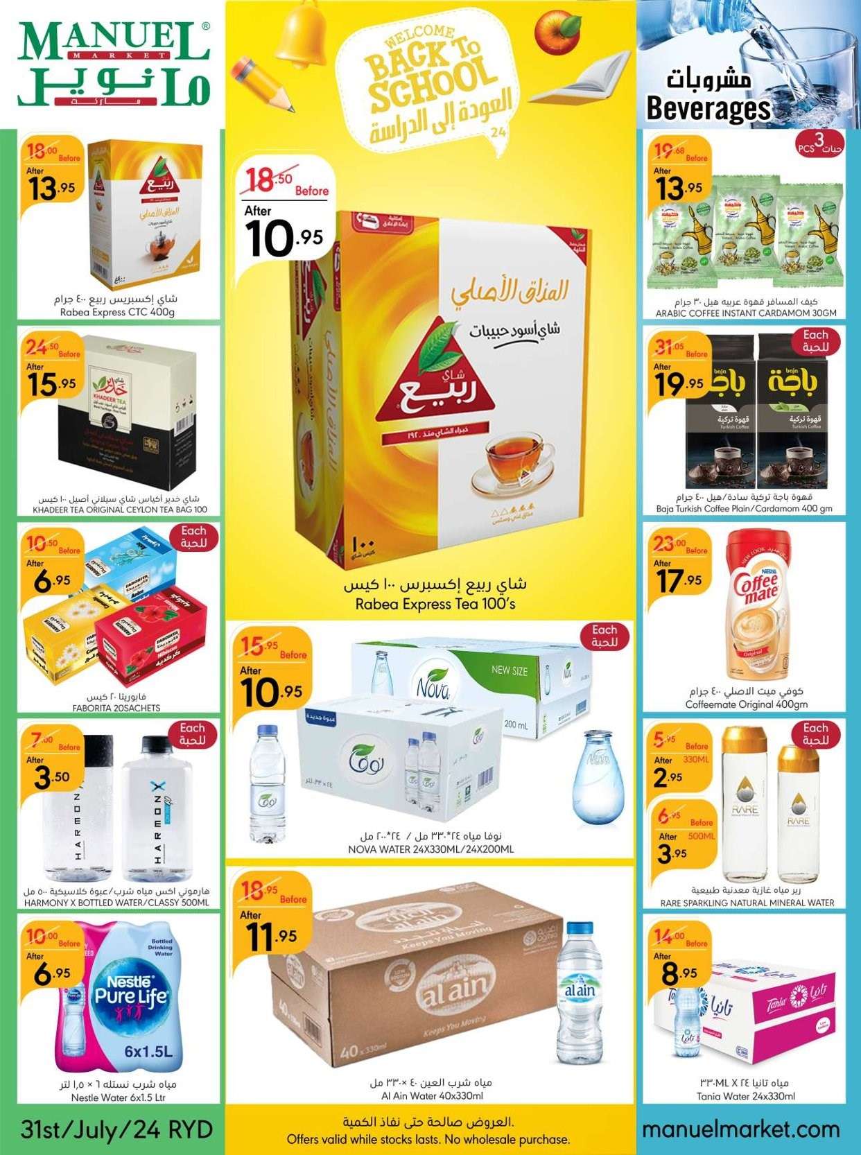 IlAhdj - عروض مانويل الرياض الأسبوعية صفحة واحدة الأربعاء 31-7-2024 العودة للمدارس