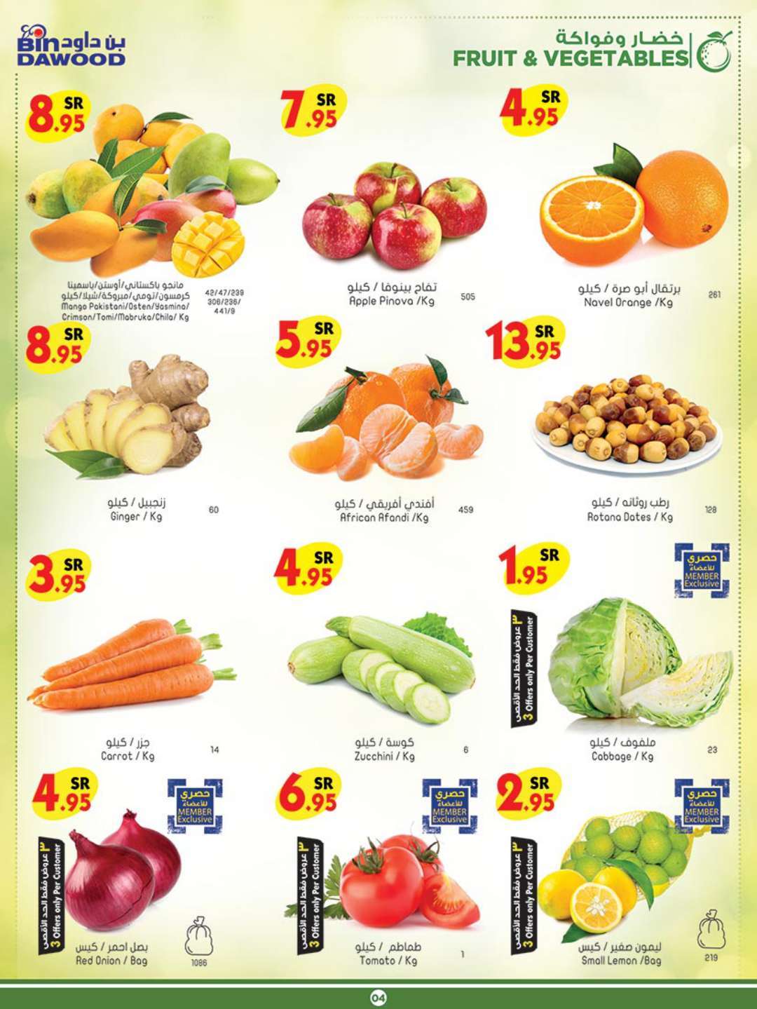 - عروض بن داود جدة الأسبوعية صفحة واحدة الاربعاء 17 يوليو 2024 | عروض الصيف