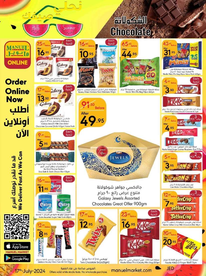 IyLlRK - عروض مانويل جدة الأسبوعية صفحة واحدة الأربعاء 17 يوليو 2024 عروض الصيف