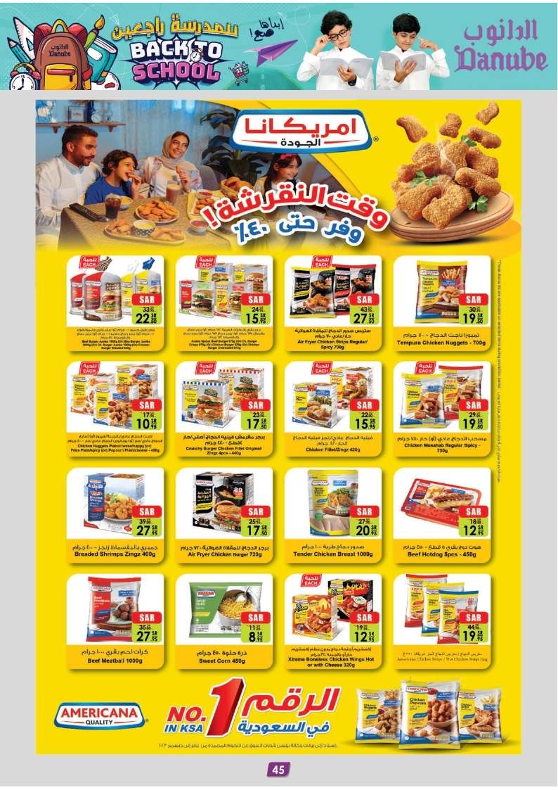 JCqBUX - عروض الدانوب الاحساء الاسبوعية صفحة واحدة الأربعاء 31 يوليو 2024 تسوق ووفر