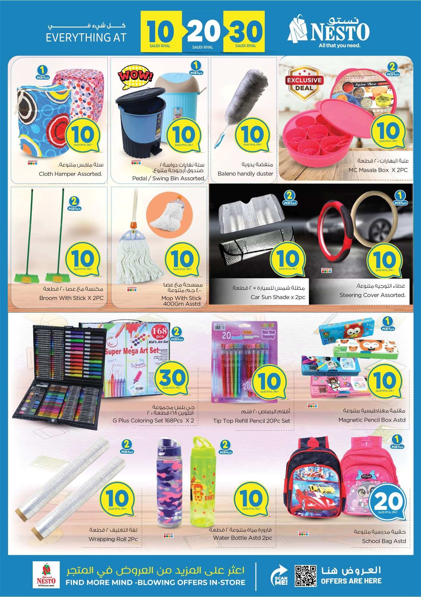 - عروض نستو القصيم الاسبوعية صفحة واحدة الاحد 7/7/2024 | الارقام المجنونة قد عادت