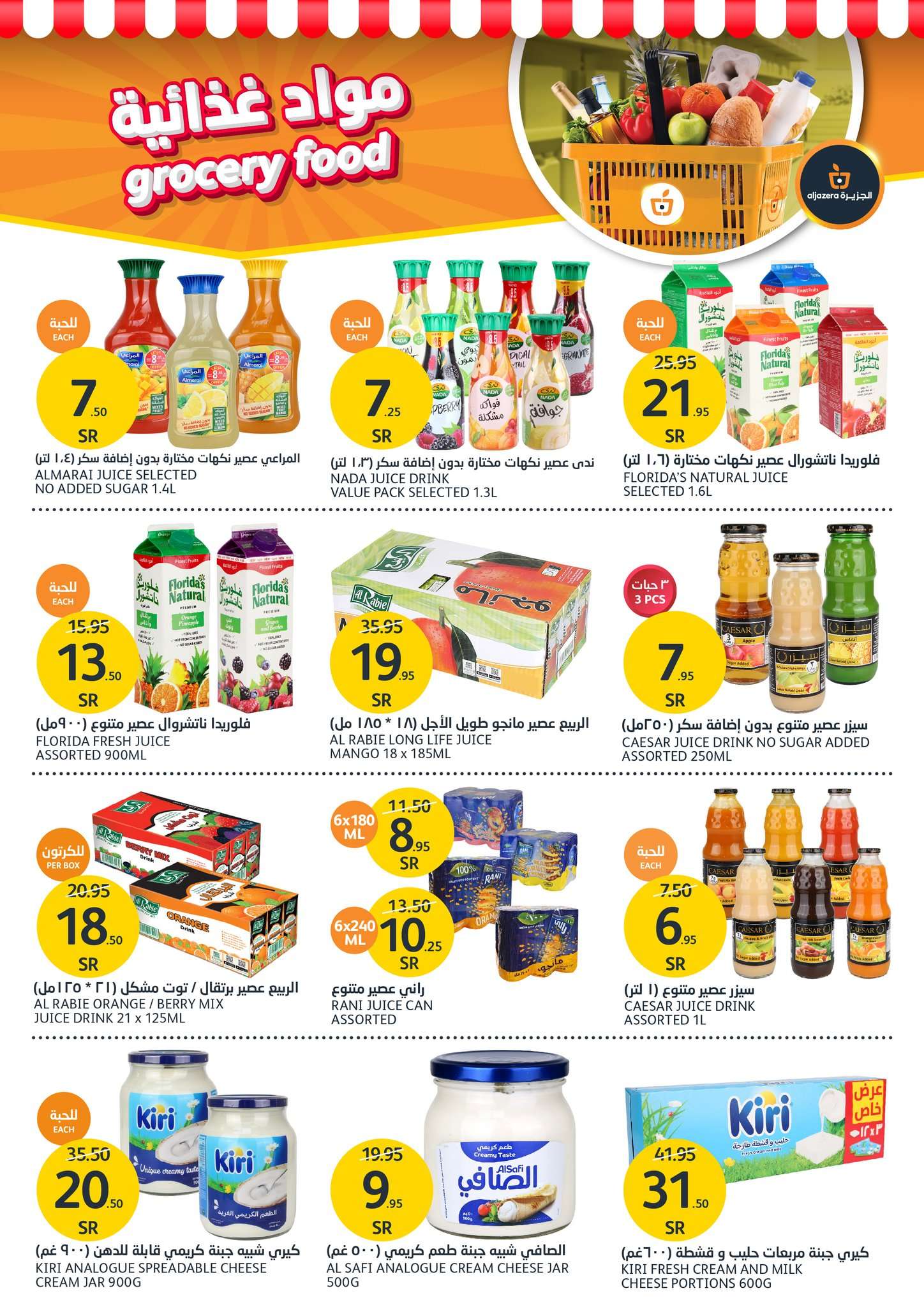 JWZlrF - عروض أسواق الجزيرة الأسبوعية صفحة واحدة الأربعاء 17 يوليو 2024 عروض المنظفات