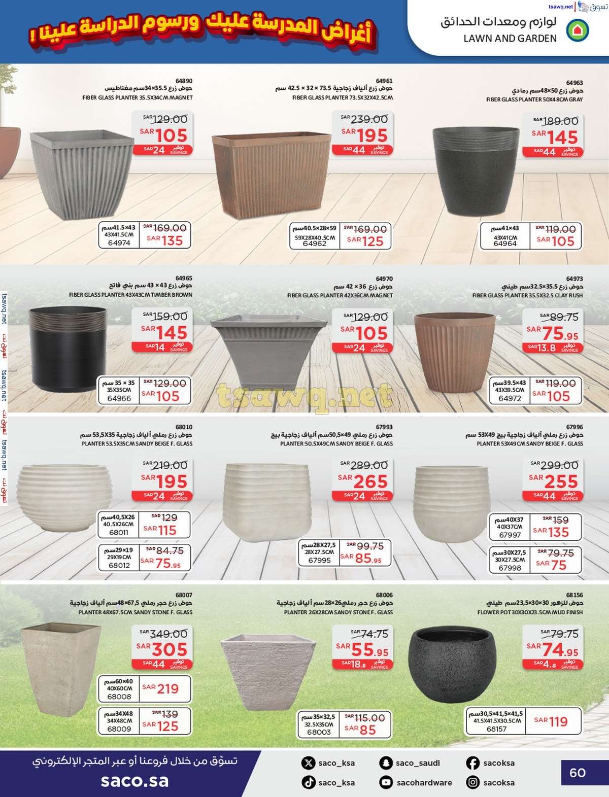 JXi2w0 - عروض ساكو السعودية صفحة واحدة السبت 21 محرم 1446 هـ | العودة للمدارس