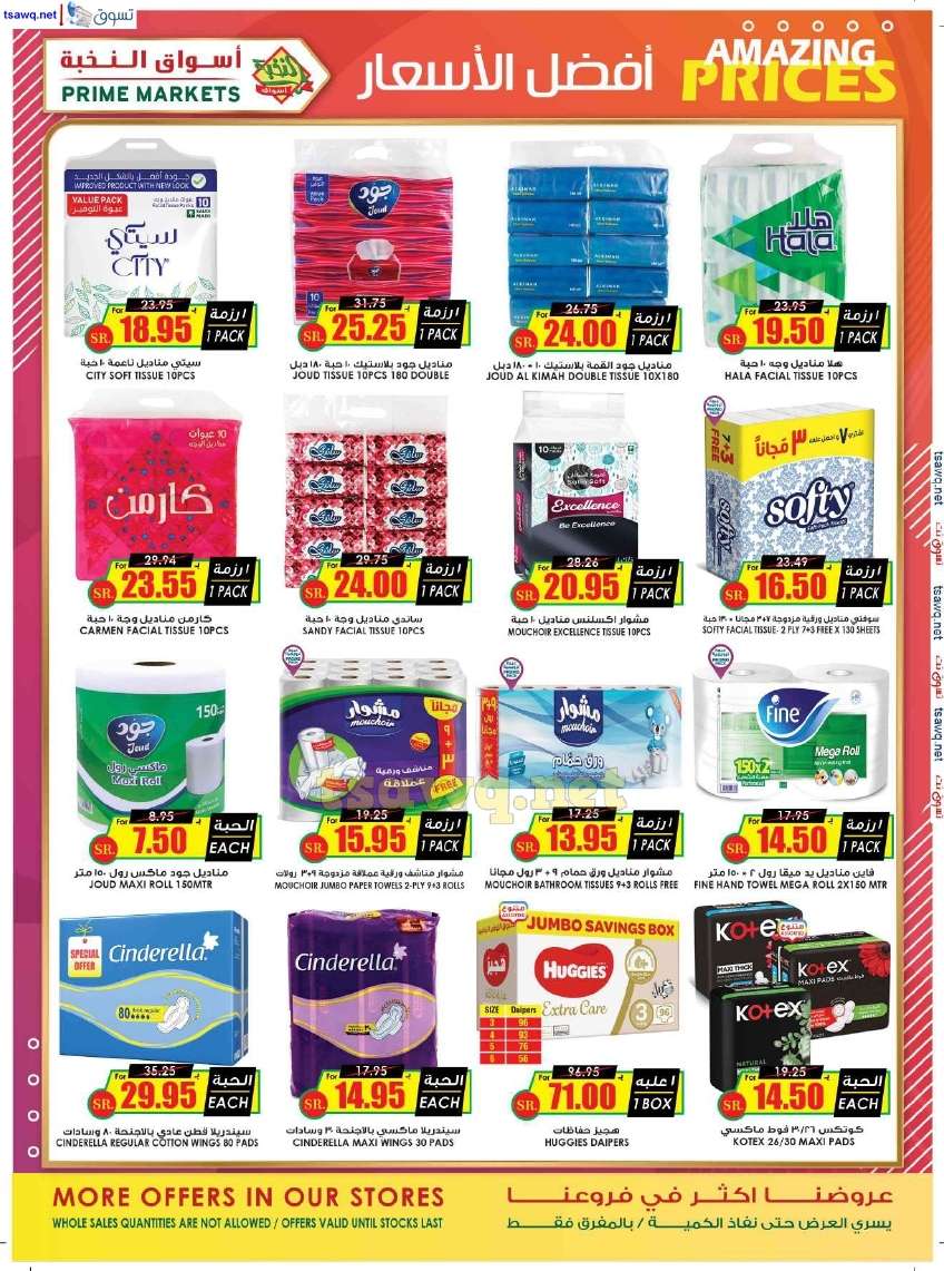 JdNtme - عروض اسواق النخبة الاسبوعية صفحة واحدة السبت 27 يوليو 2024 | عروض خاصة