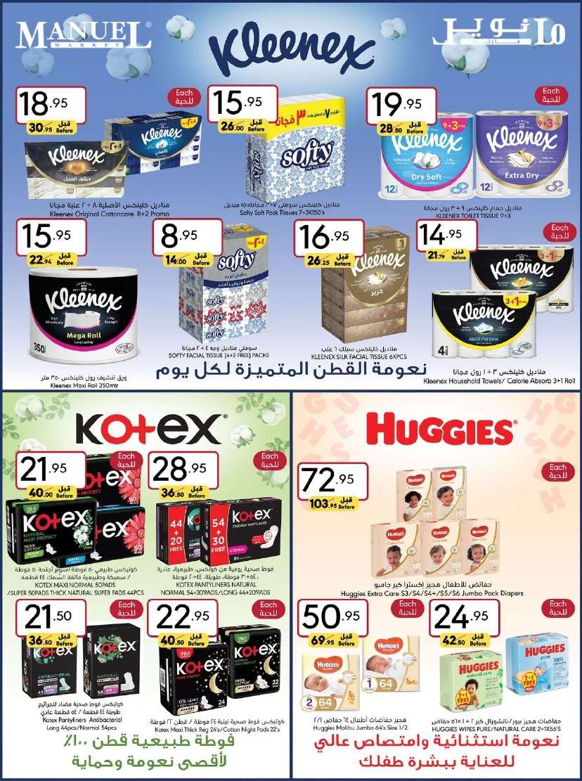 JiCocO - عروض مانويل جدة الأسبوعية صفحة واحدة الأربعاء 17 يوليو 2024 عروض الصيف