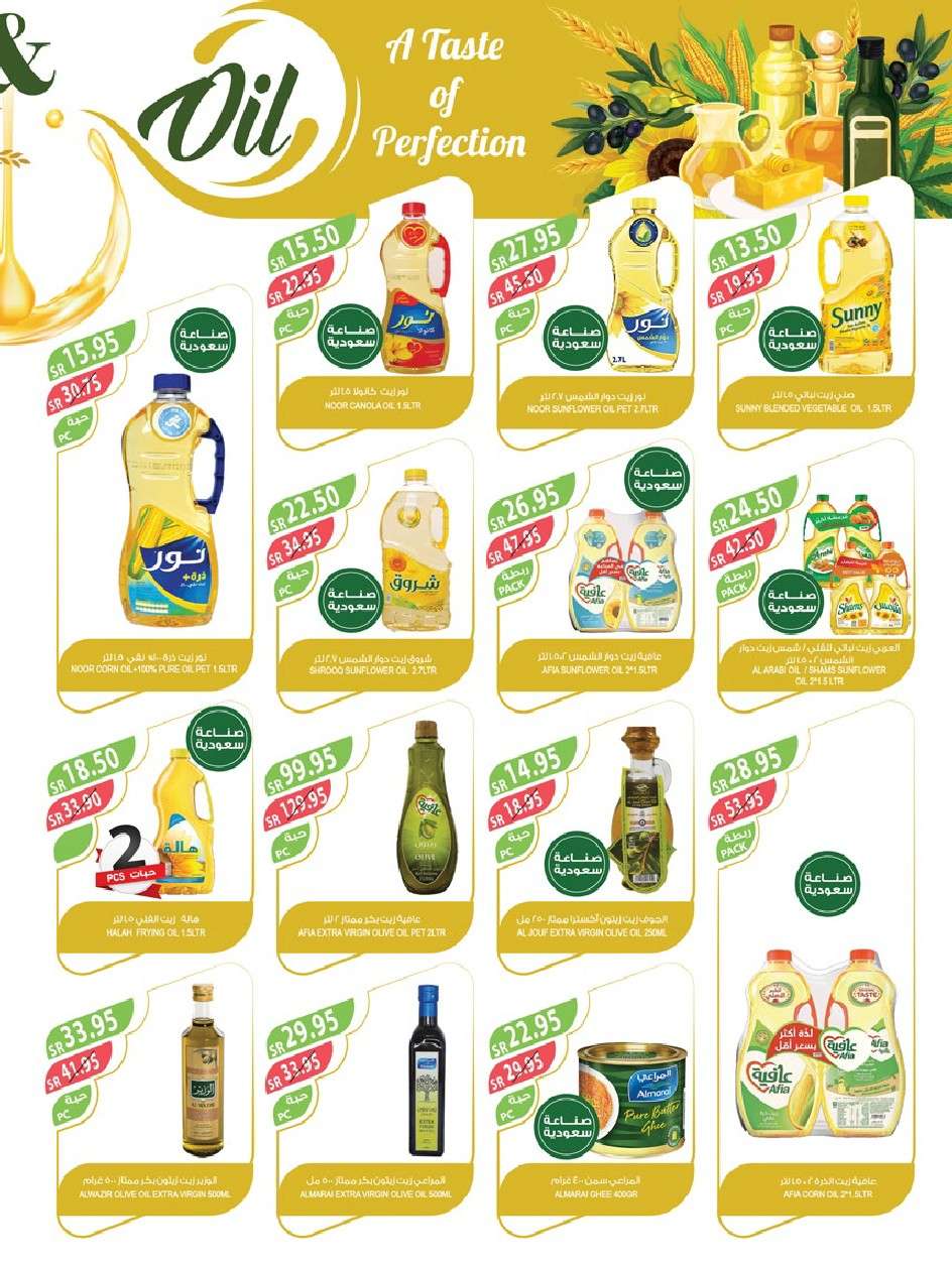 JlOepy - عروض أسواق المزرعة الرياض صفحة واحدة الأربعاء 24-7-2024 | عروض الصيف