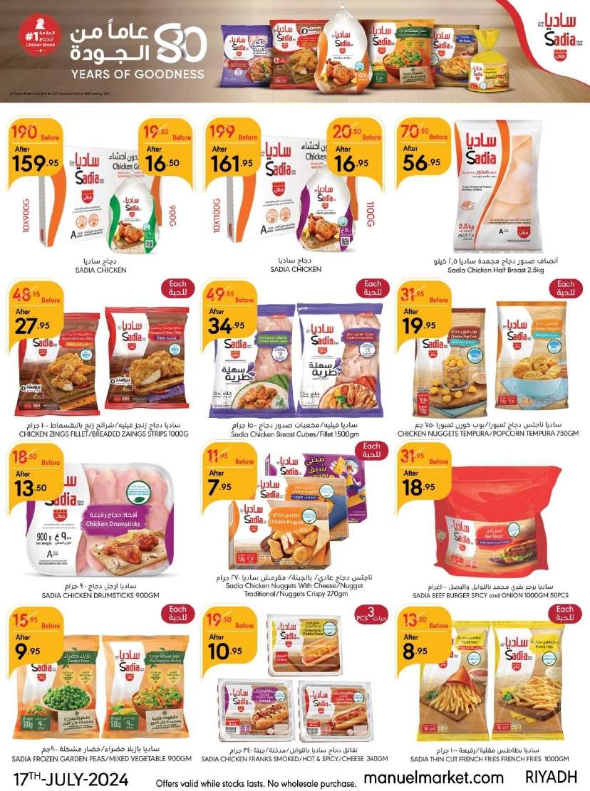 Jnf222 - عروض مانويل الرياض الأسبوعية صفحة واحدة الأربعاء 17-7-2024 | تخفيضات الصيف