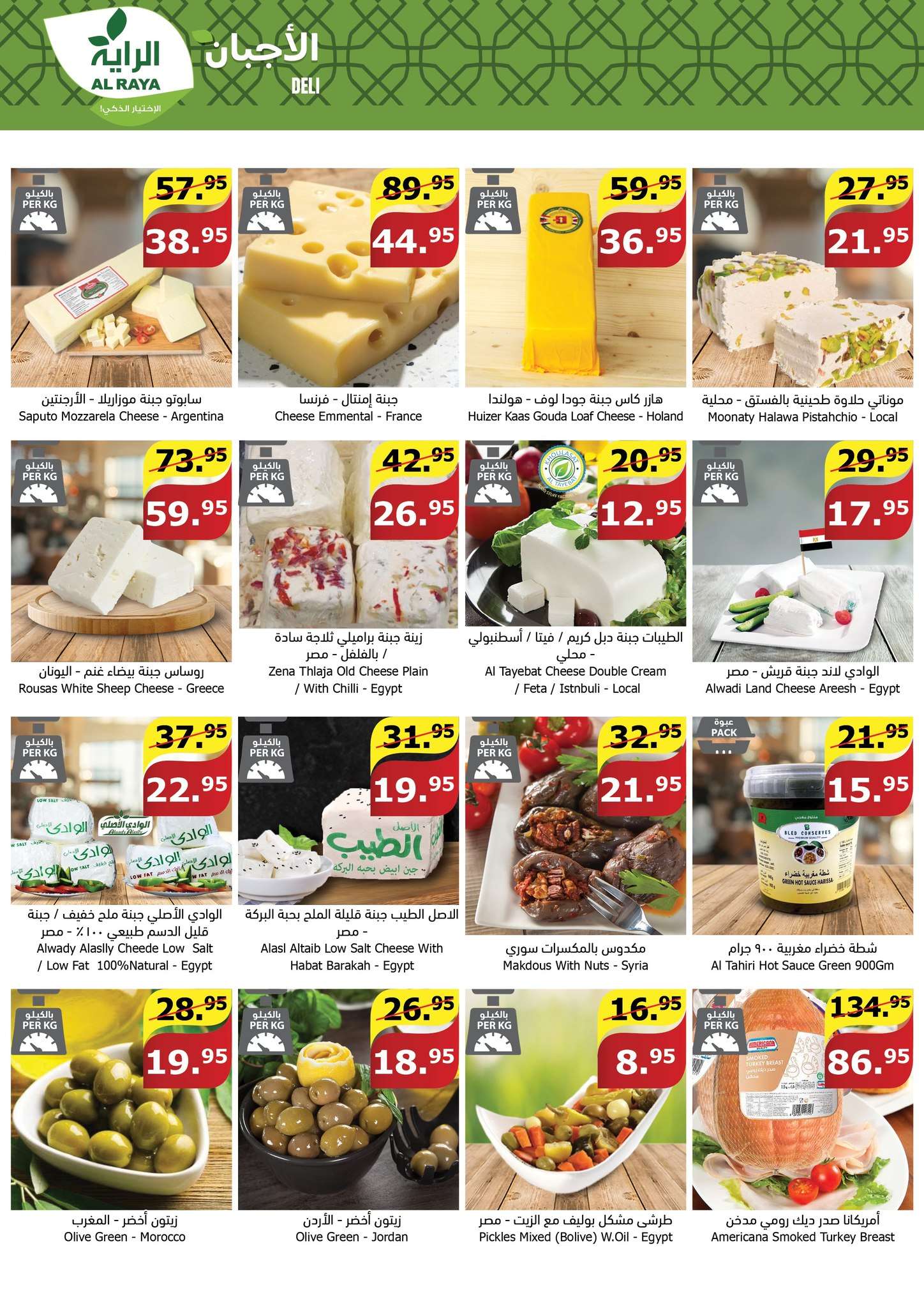 Jq9LKW - عروض أسواق الراية جدة الأسبوعية صفحة واحدة الأربعاء 24-7-2024 عروض الصيف