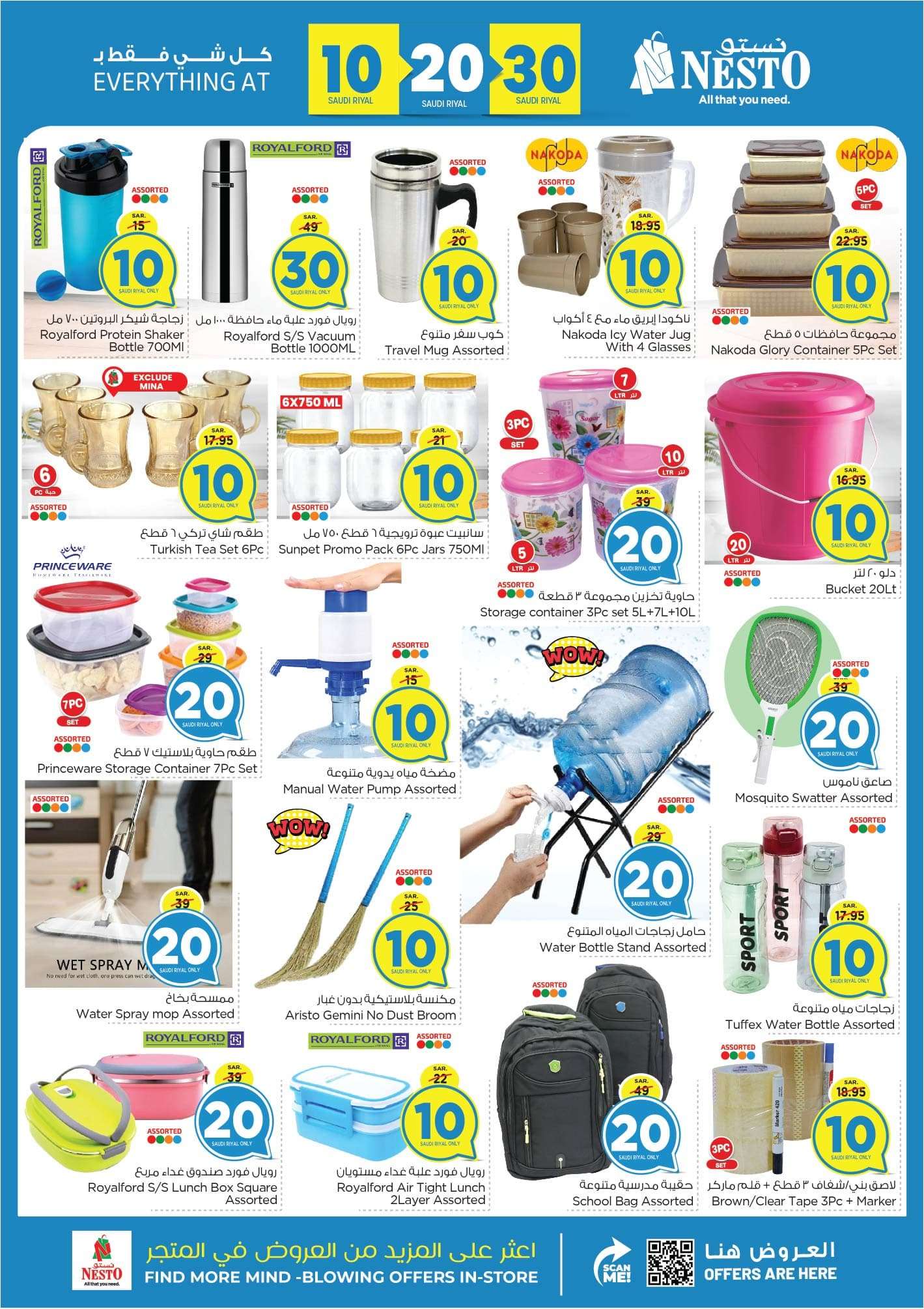 JwkBaP - عروض نستو الاحساء الاسبوعية صفحة واحدة الأحد 1 محرم 1446 هـ اقوي العروض