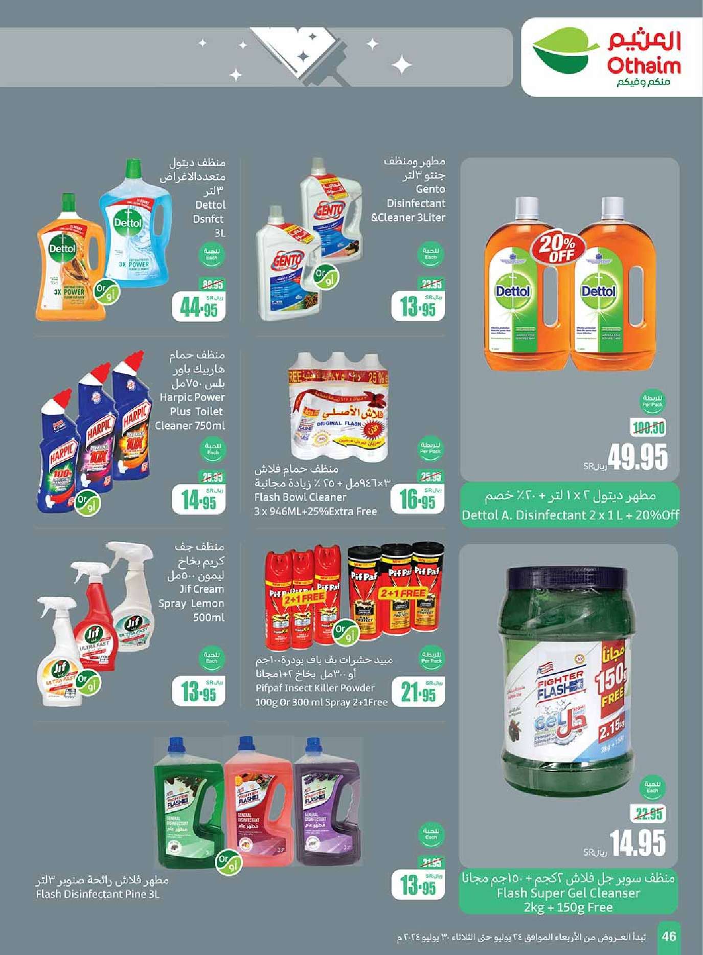 - عروض العثيم الاسبوعية صفحة واحدة الاربعاء 24-7-2024 مهرجان اكتساب