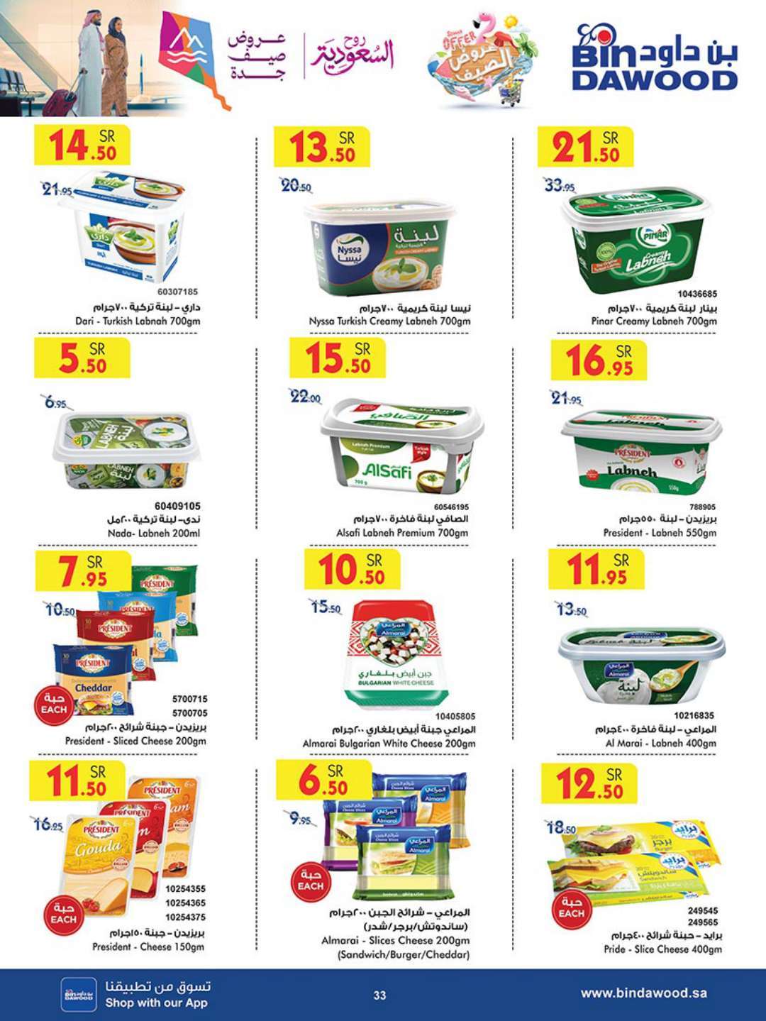 K5cCX5 - عروض بن داود جدة الأسبوعية صفحة واحدة الاربعاء 17 يوليو 2024 | عروض الصيف