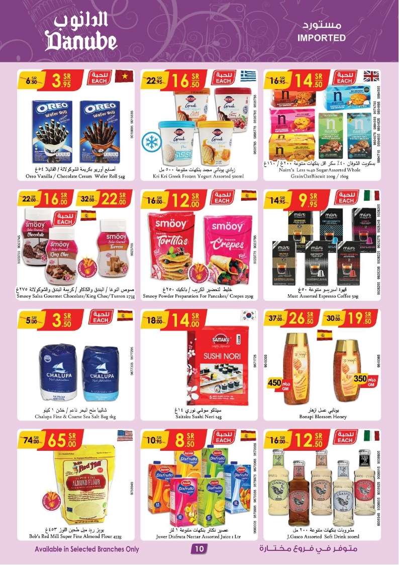 K8uVud - عروض الدانوب المنطقة الشرقية الأسبوعية صفحة واحدة الاربعاء 17 يوليو 2024 تسوق ووفر