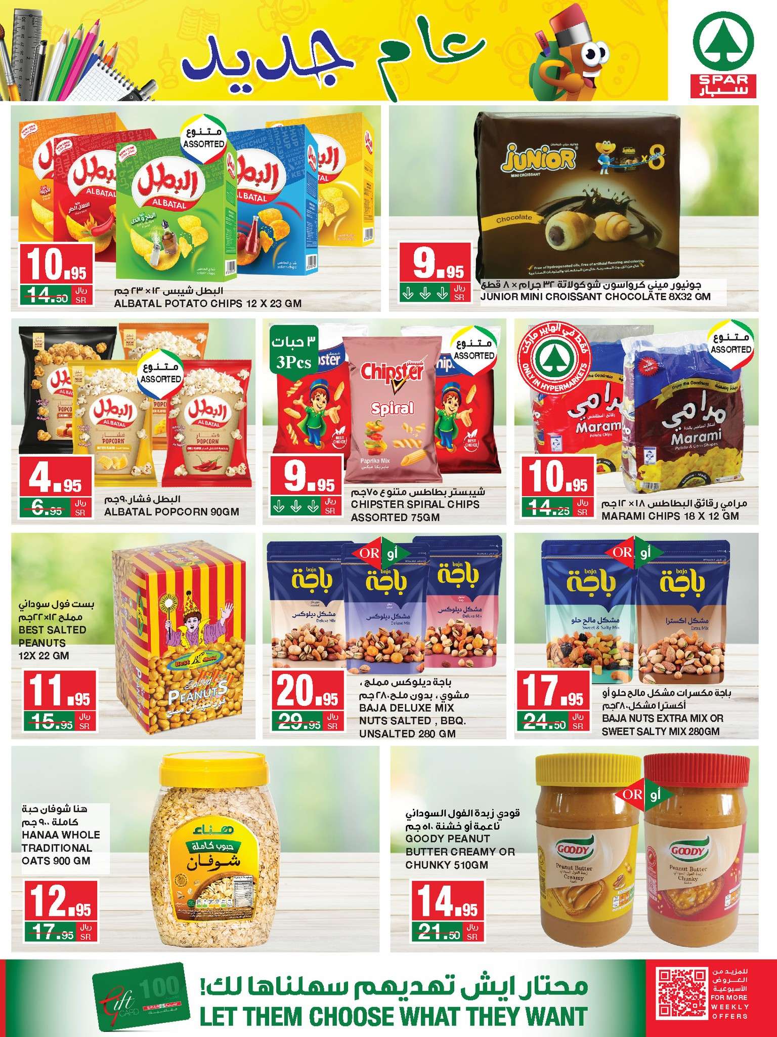 KCdY4v - عروض سبار السعودية الأسبوعية صفحة واحدة الأربعاء 31-7-2024 | مقاضيك الشهرية