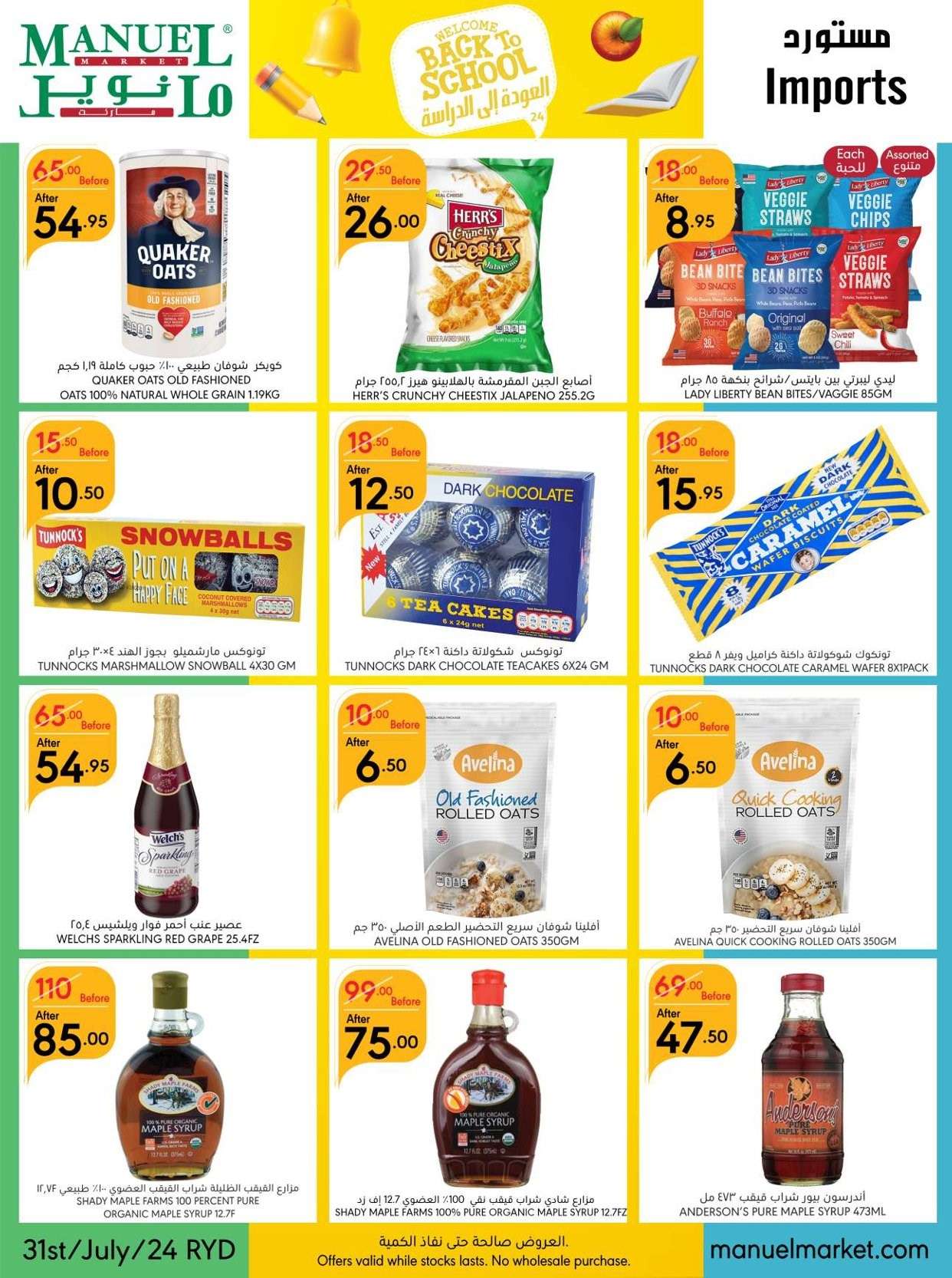 KE4rUe - عروض مانويل الرياض الأسبوعية صفحة واحدة الأربعاء 31-7-2024 العودة للمدارس
