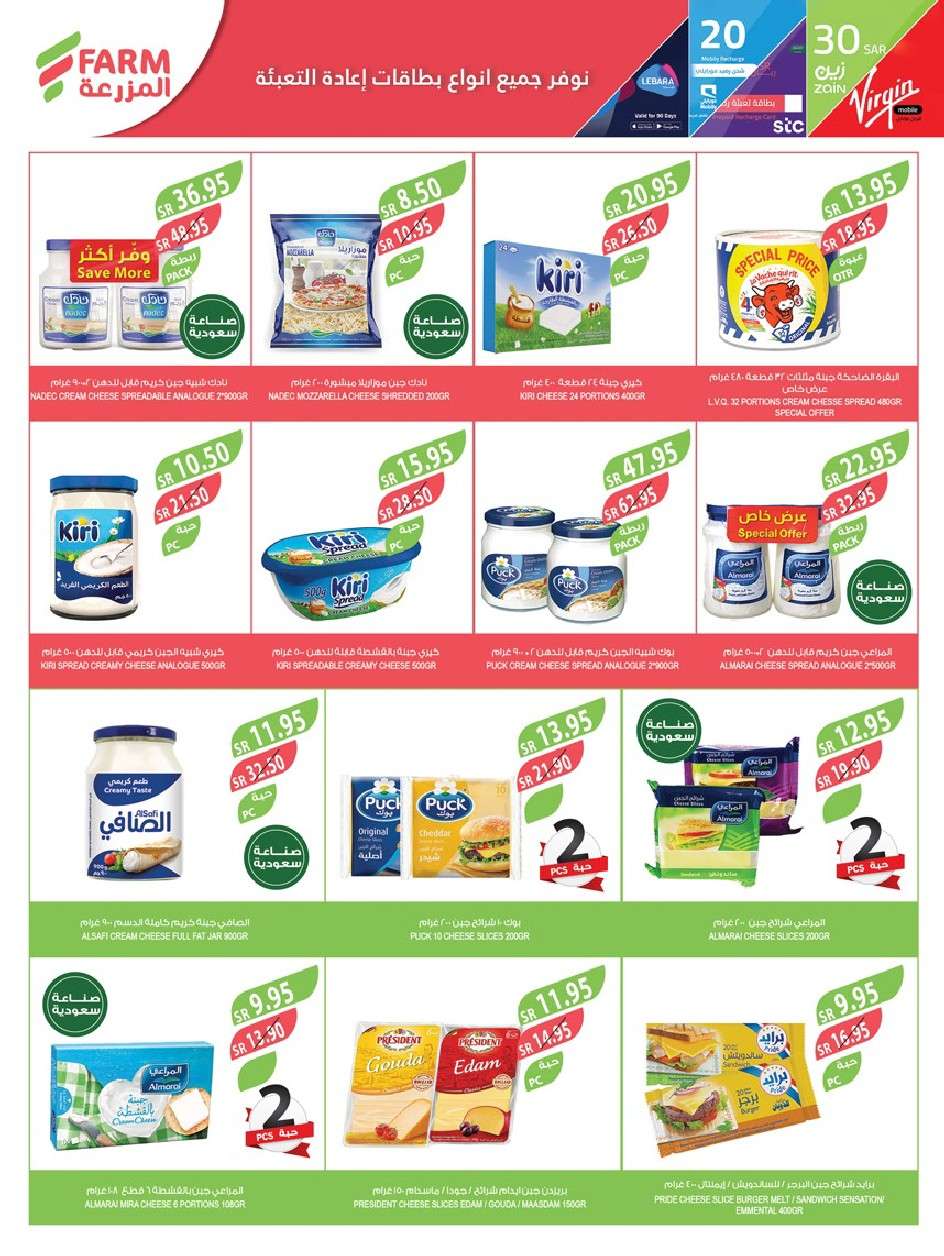 KlH3KK - عروض أسواق المزرعة الرياض صفحة واحدة الأربعاء 24-7-2024 | عروض الصيف