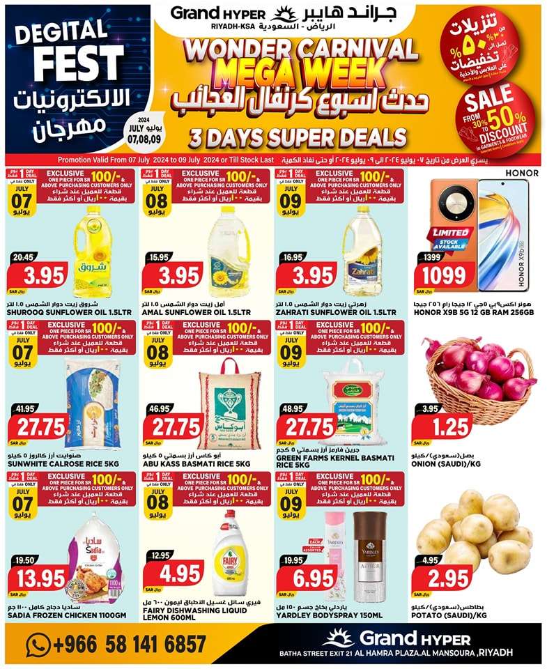 عروض جراند هايبر الرياض الطازج صفحة واحدة الأحد 7 يوليو 2024 لمدة 3 ايام 1 KoIS8R - عروض جراند هايبر الرياض الطازج صفحة واحدة الأحد 7 يوليو 2024 لمدة 3 ايام