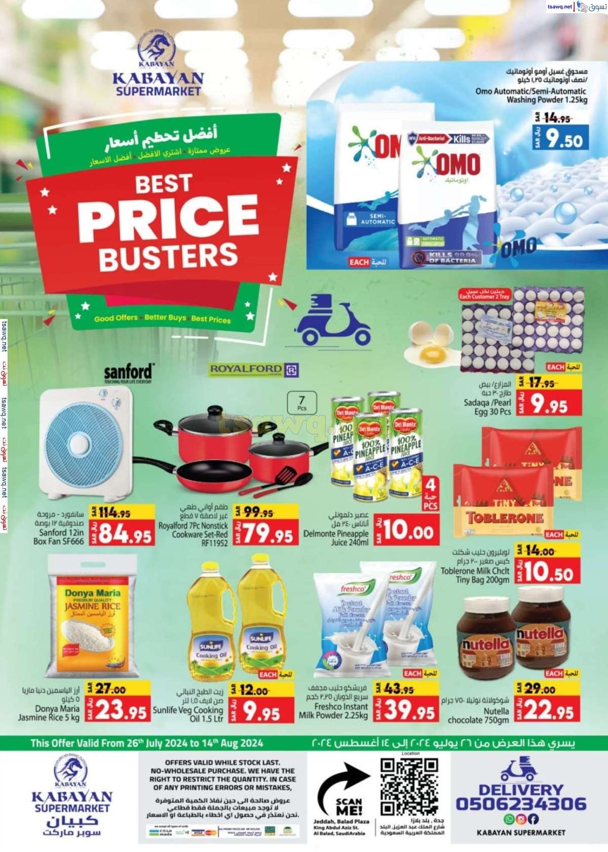 Kvbcy9 - عروض كبايان السعودية الاسبوعية صفحة واحدة الاحد 28 يوليو 2024 | تحطيم الاسعار