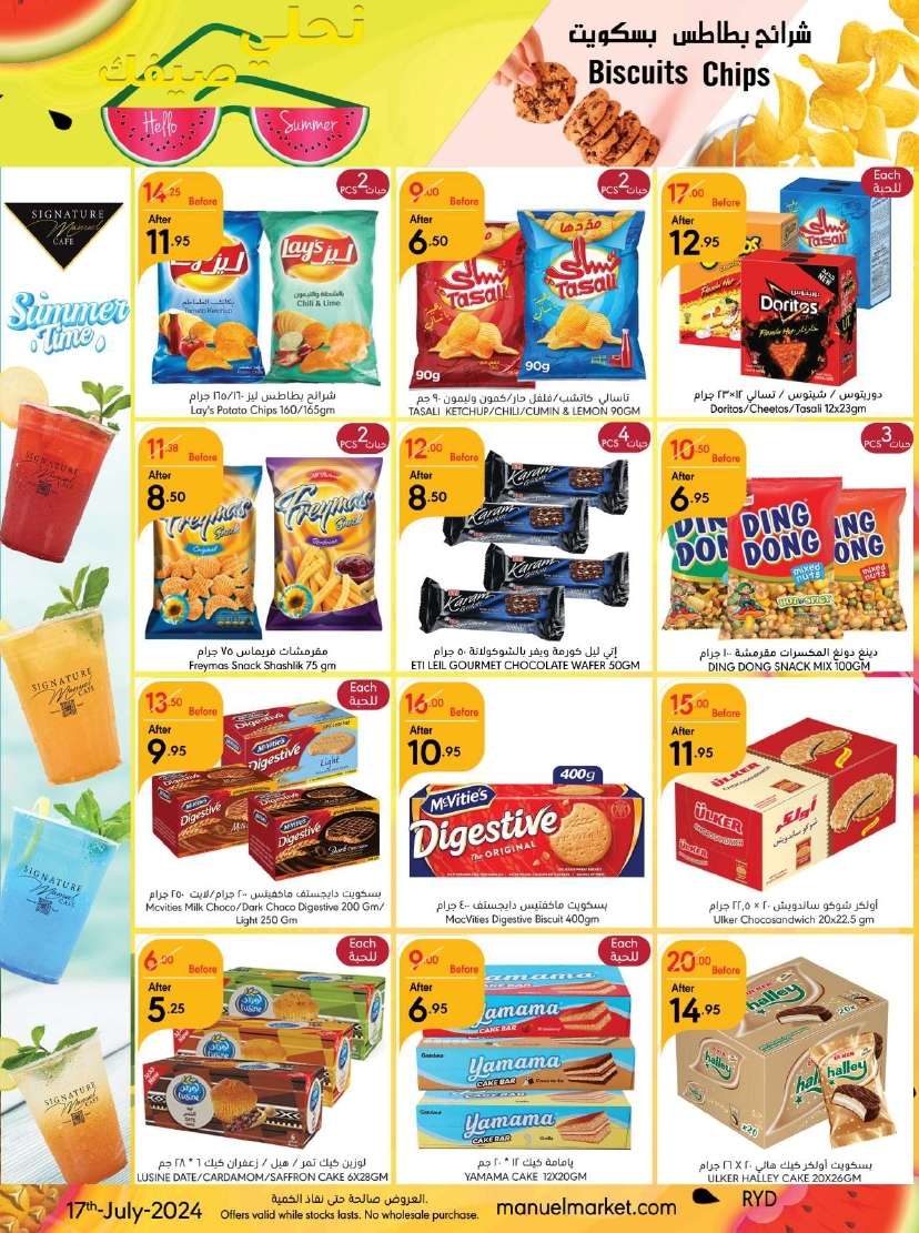 L72YnY - عروض مانويل الرياض الأسبوعية صفحة واحدة الأربعاء 17-7-2024 | تخفيضات الصيف