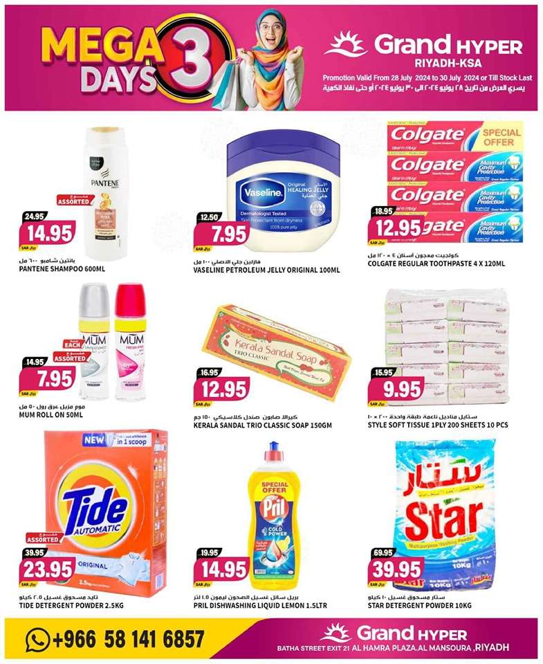 L7VXDb - عروض جراند هايبر الرياض صفحة واحدة الاحد 22 محرم 1446 هـ لمدة 3 ايام
