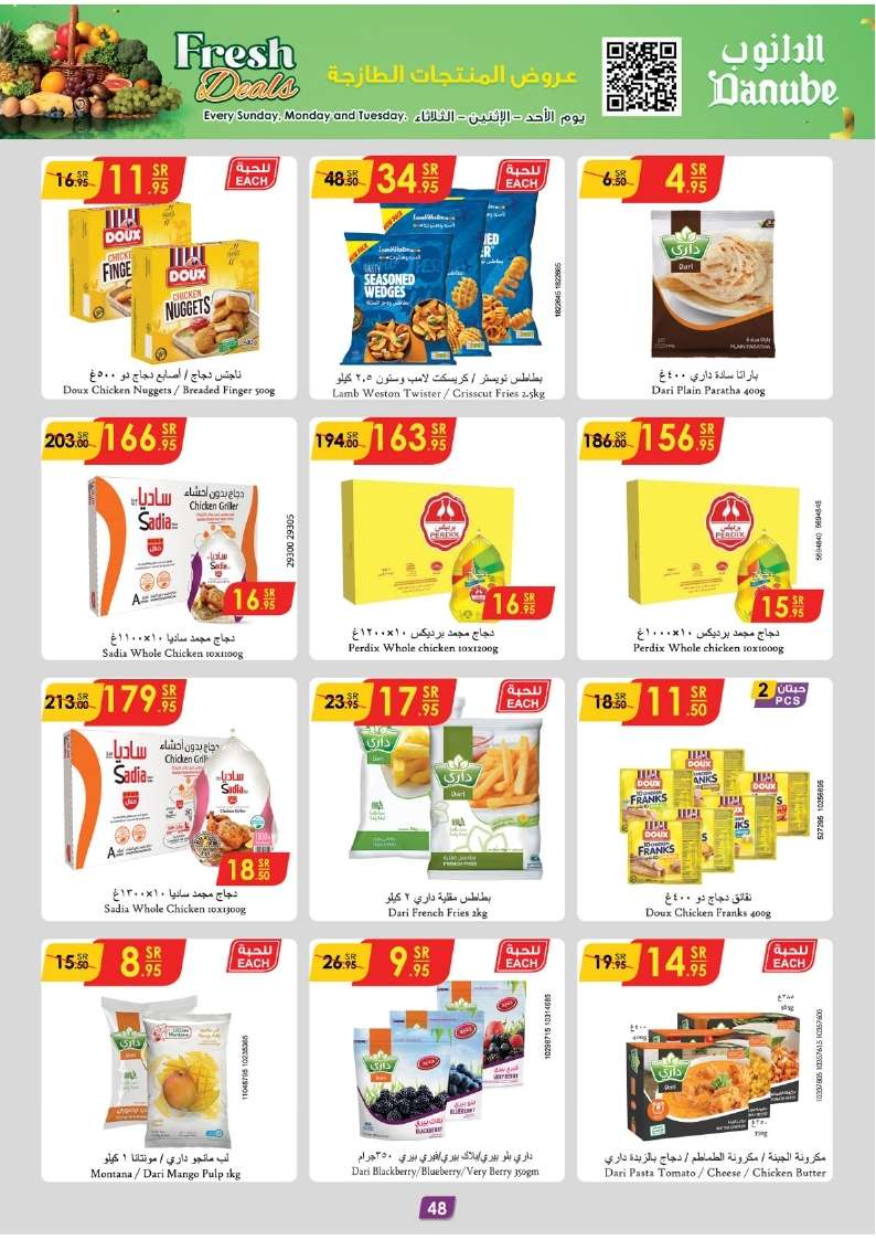 L8Osg3 - عروض الدانوب الاحساء الاسبوعية صفحة واحدة الأربعاء 31 يوليو 2024 تسوق ووفر