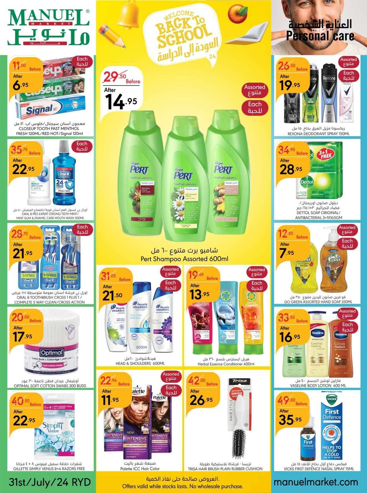 LFEmfH - عروض مانويل الرياض الأسبوعية صفحة واحدة الأربعاء 31-7-2024 العودة للمدارس