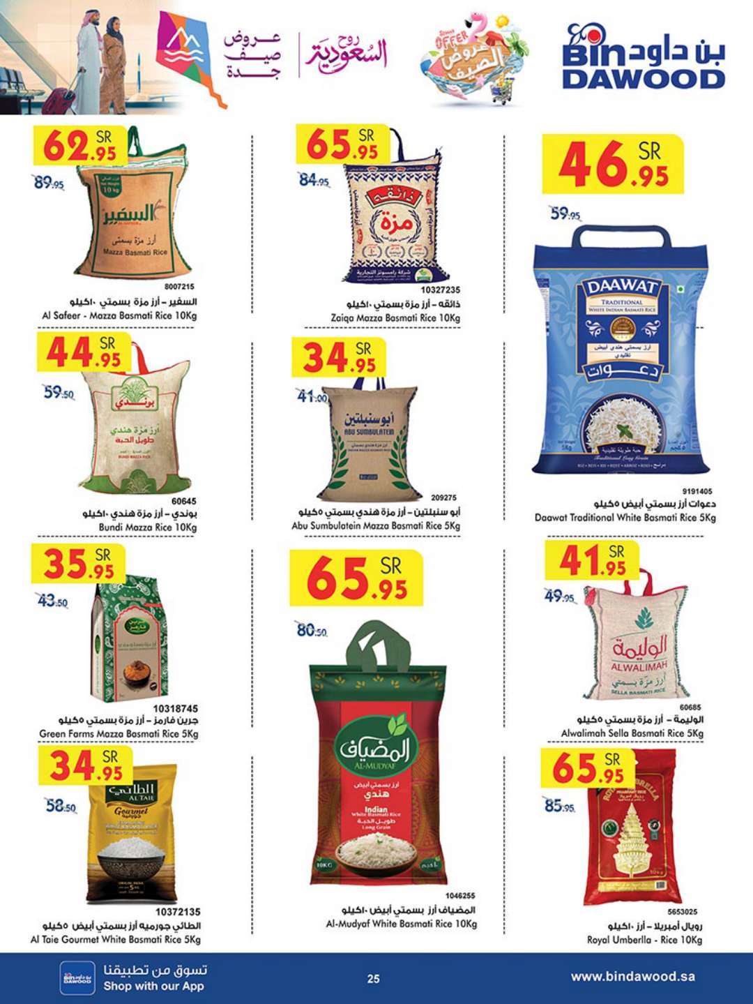 LLVGw0 - عروض بن داود جدة الأسبوعية صفحة واحدة الاربعاء 17 يوليو 2024 | عروض الصيف