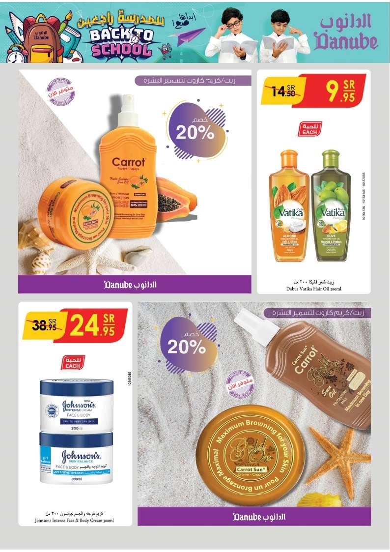 LP2o9U - عروض الدانوب الاحساء الاسبوعية صفحة واحدة الأربعاء 31 يوليو 2024 تسوق ووفر