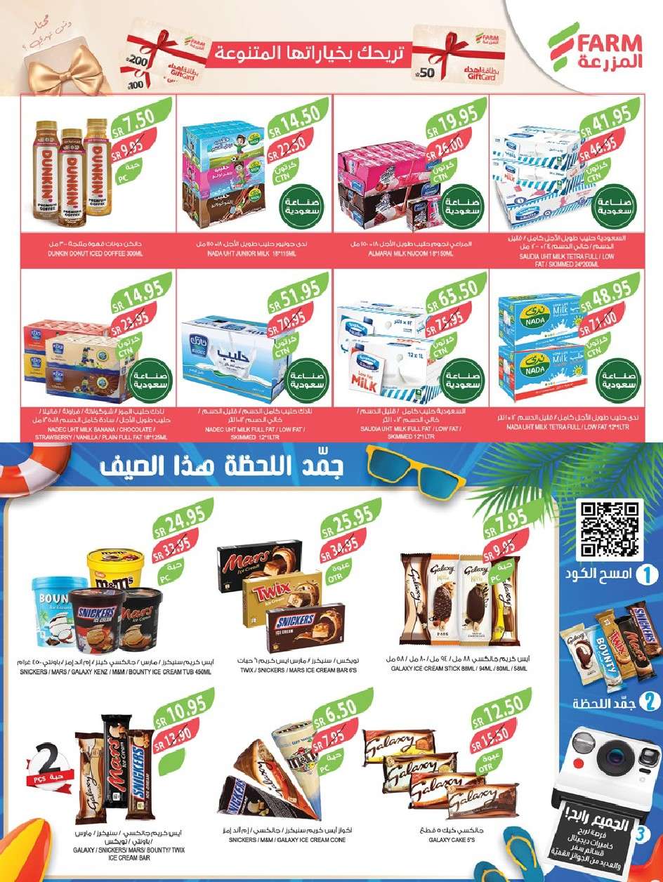 LbZFjO - عروض أسواق المزرعة الرياض صفحة واحدة الأربعاء 24-7-2024 | عروض الصيف