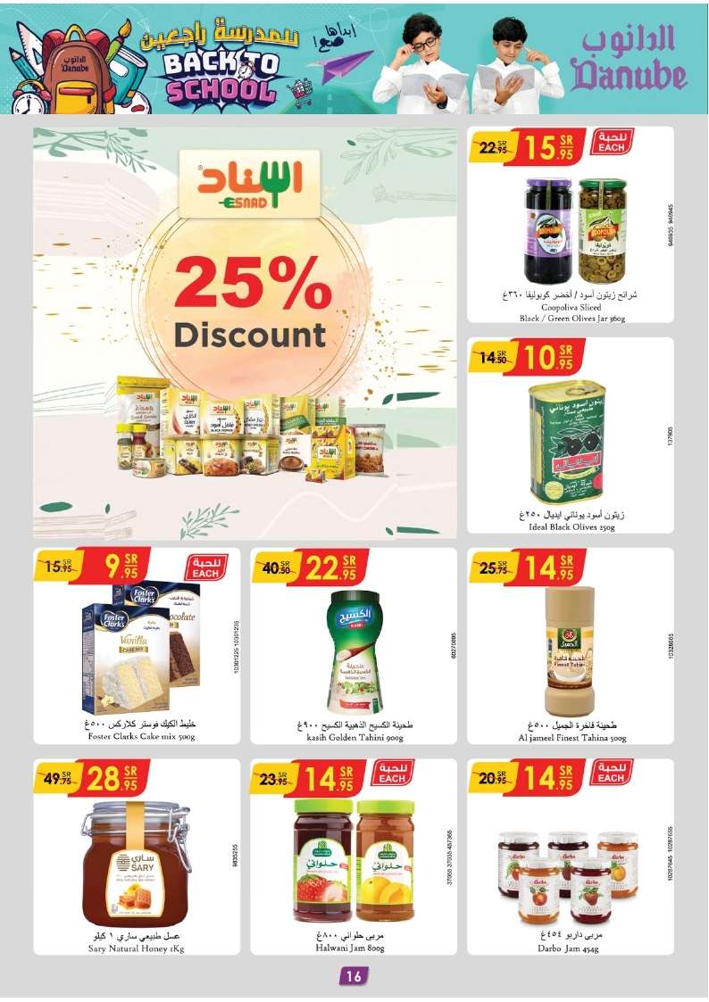 LcFoHP - عروض الدانوب الاحساء الاسبوعية صفحة واحدة الأربعاء 31 يوليو 2024 تسوق ووفر