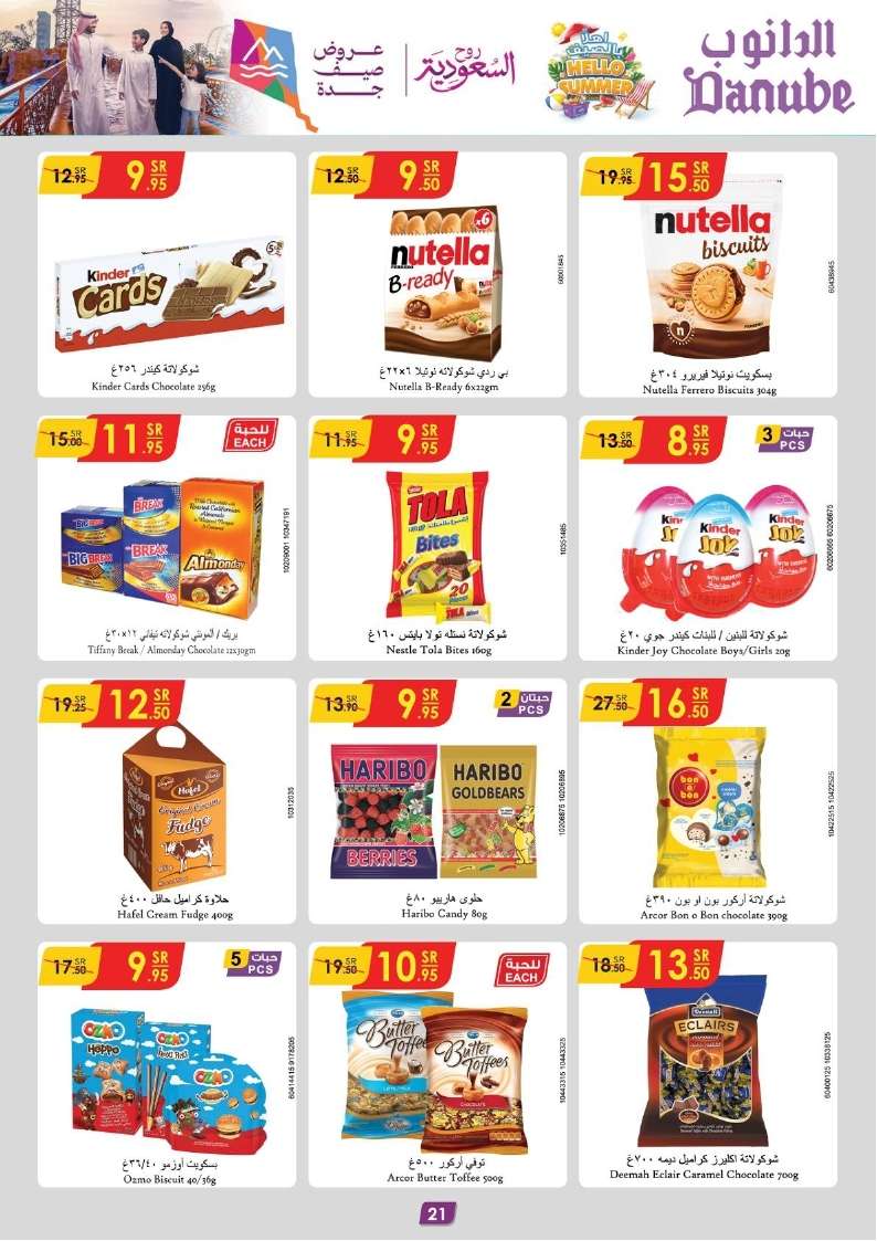Ld8OFe - عروض الدانوب المنطقة الشرقية الأسبوعية صفحة واحدة الاربعاء 17 يوليو 2024 تسوق ووفر