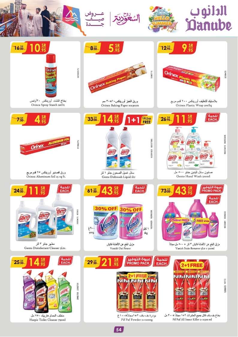 Lj5ylT - عروض الدانوب المنطقة الشرقية الأسبوعية صفحة واحدة الاربعاء 17 يوليو 2024 تسوق ووفر