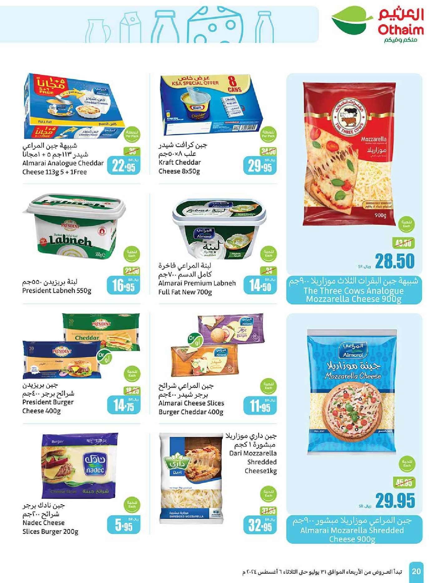 Lq6u89 - عروض العثيم الاسبوعية صفحة واحدة الاربعاء 31 يوليو 2024 مهرجان اكتساب