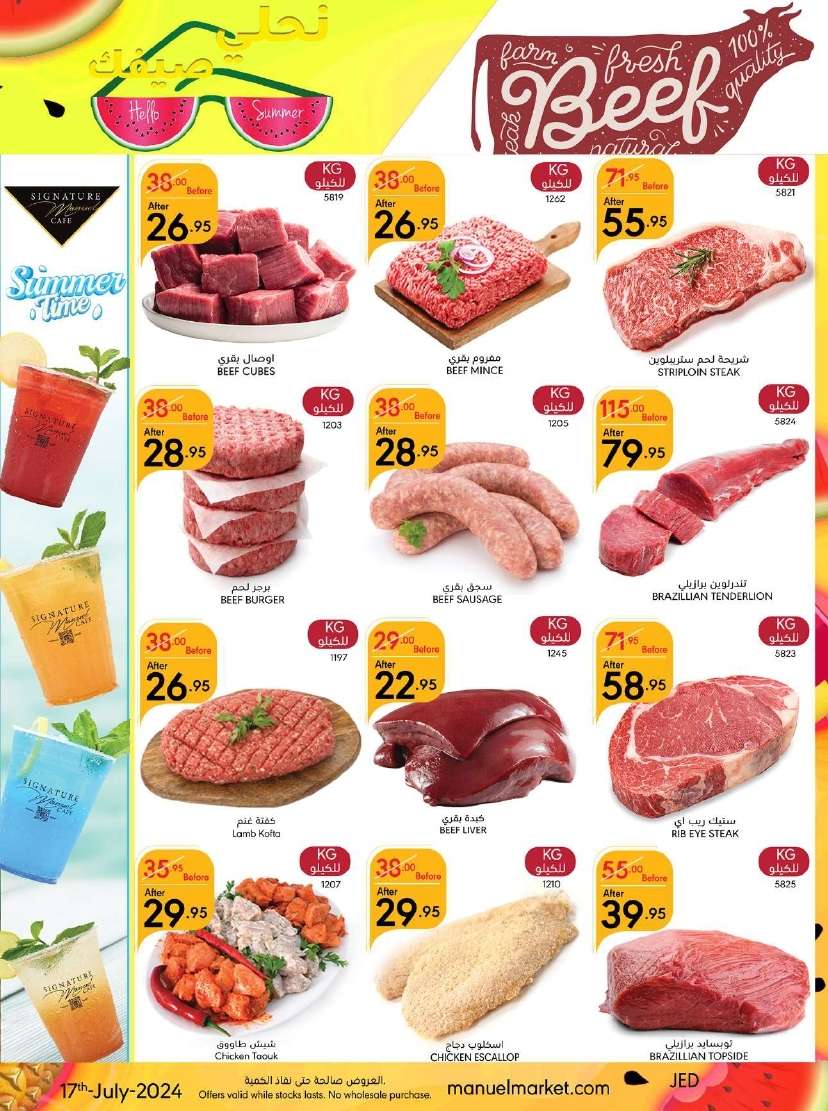 LzWwnL - عروض مانويل جدة الأسبوعية صفحة واحدة الأربعاء 17 يوليو 2024 عروض الصيف