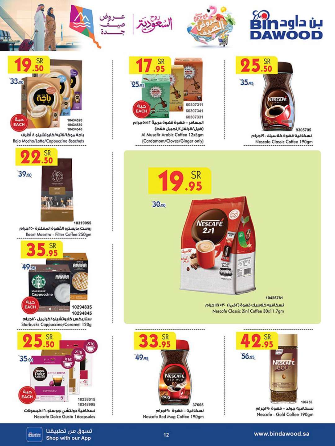 M0odMq - عروض بن داود جدة الأسبوعية صفحة واحدة الاربعاء 17 يوليو 2024 | عروض الصيف