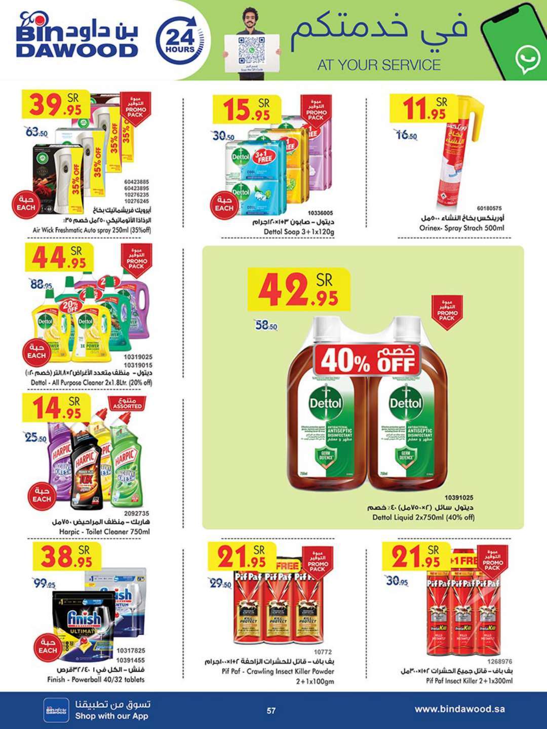 M64YF8 - عروض بن داود جدة الأسبوعية صفحة واحدة الاربعاء 17 يوليو 2024 | عروض الصيف