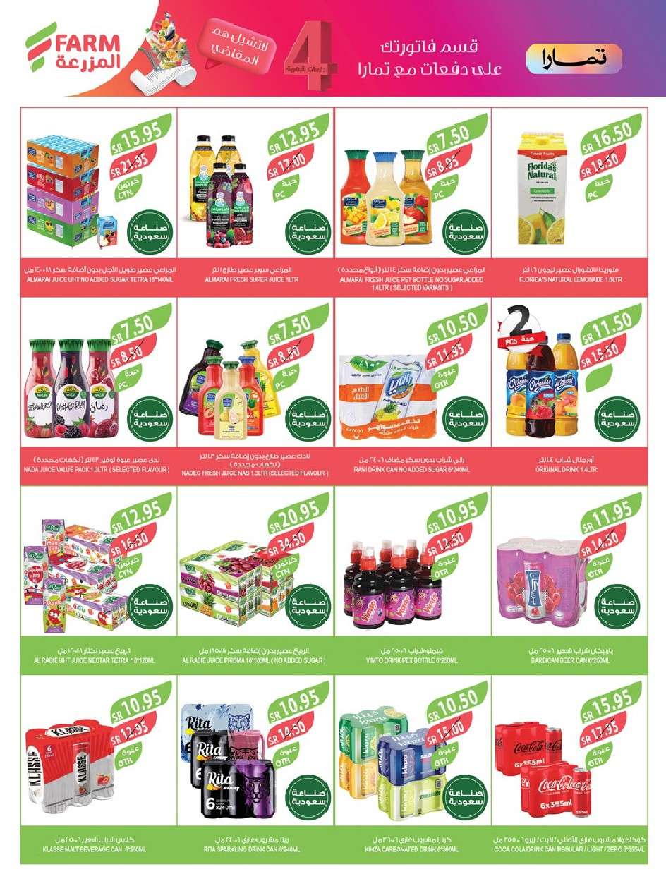 MIYI6G - عروض أسواق المزرعة الرياض صفحة واحدة الأربعاء 24-7-2024 | عروض الصيف