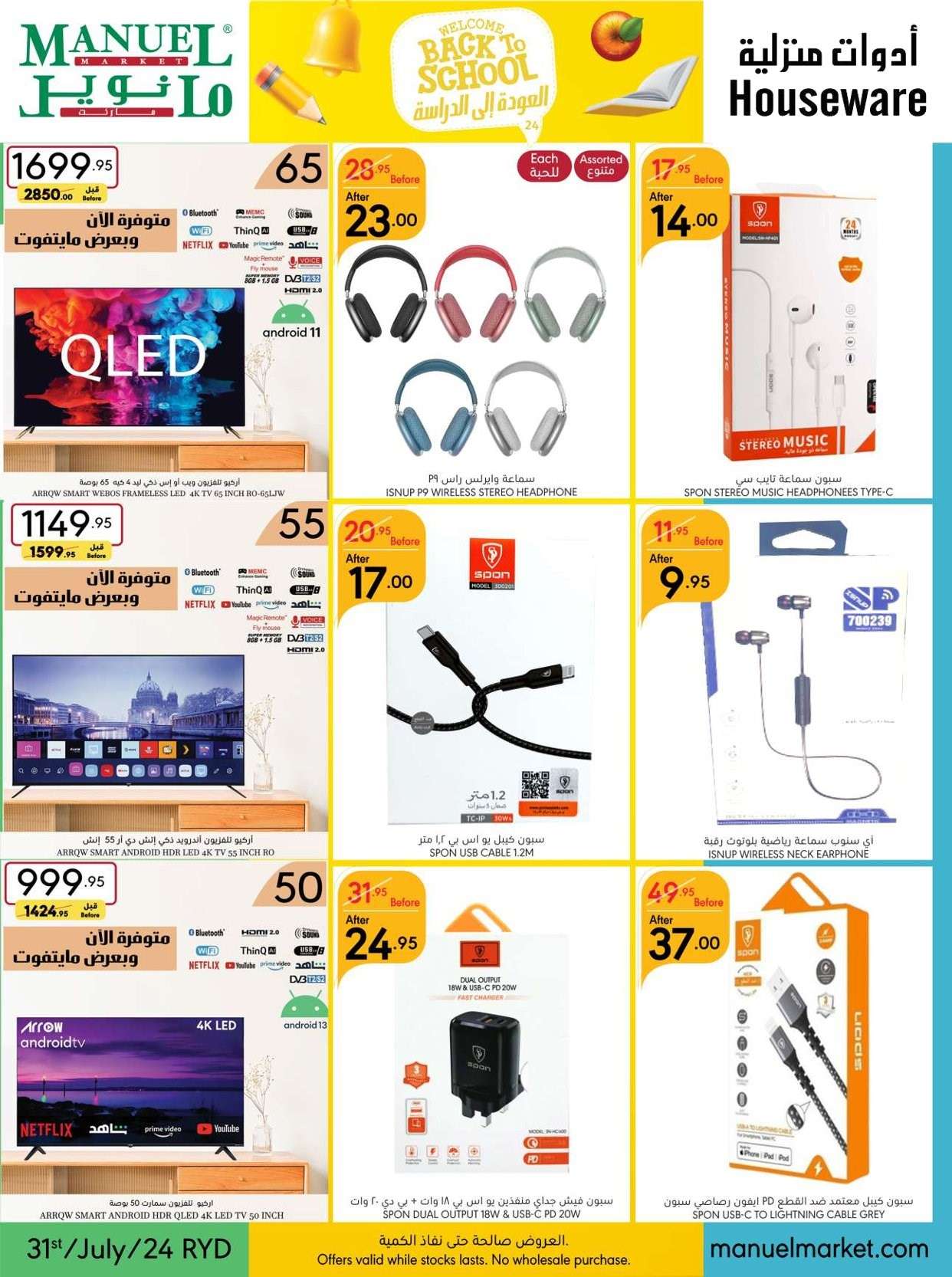 MN8ewY - عروض مانويل الرياض الأسبوعية صفحة واحدة الأربعاء 31-7-2024 العودة للمدارس