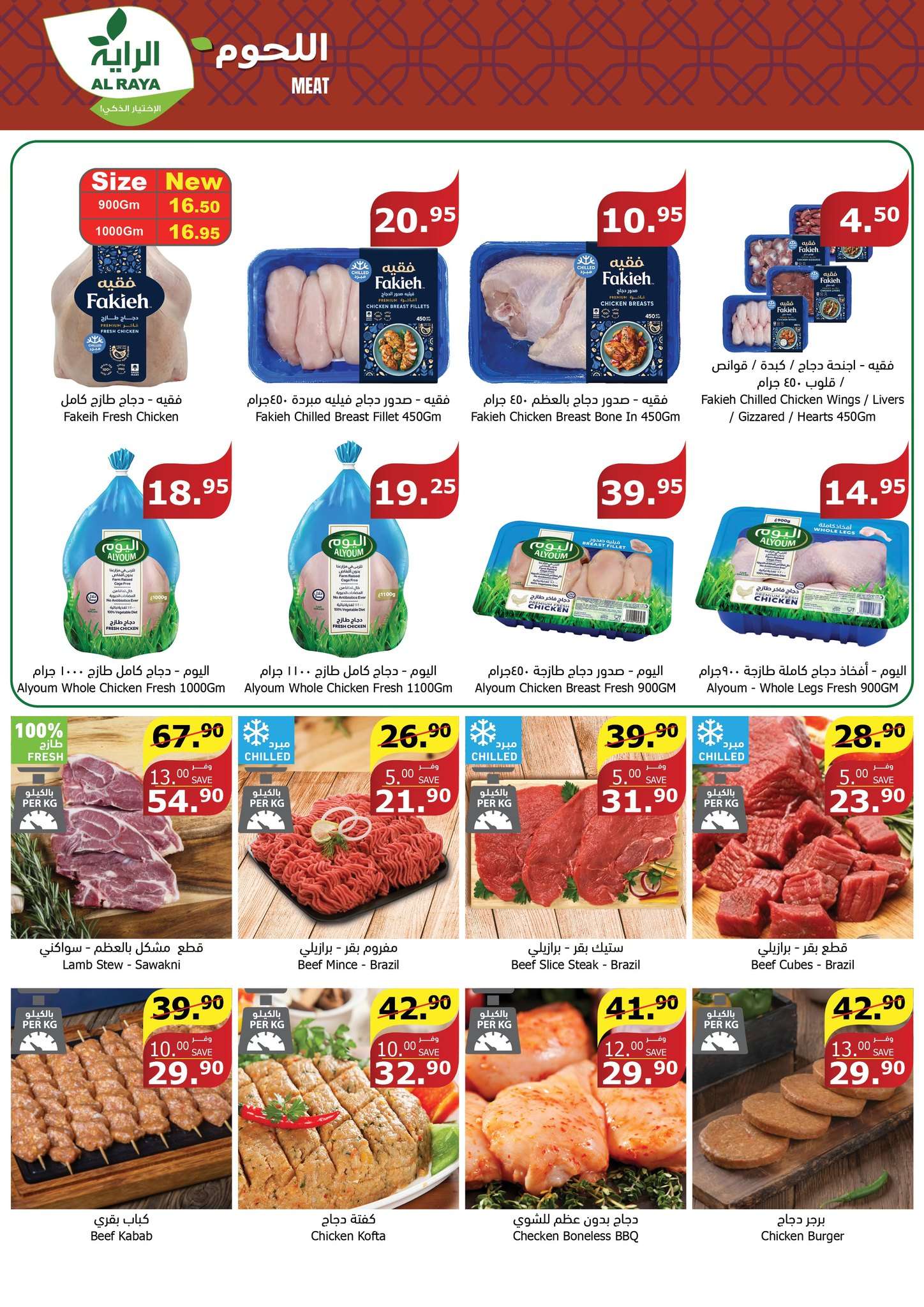 MQhiaX - عروض أسواق الراية جدة الأسبوعية صفحة واحدة الأربعاء 24-7-2024 عروض الصيف