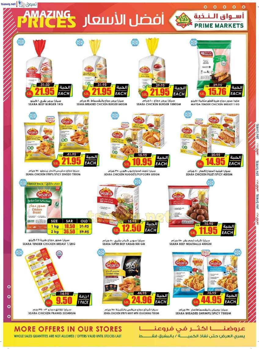 MgdYhC - عروض اسواق النخبة الاسبوعية صفحة واحدة السبت 27 يوليو 2024 | عروض خاصة