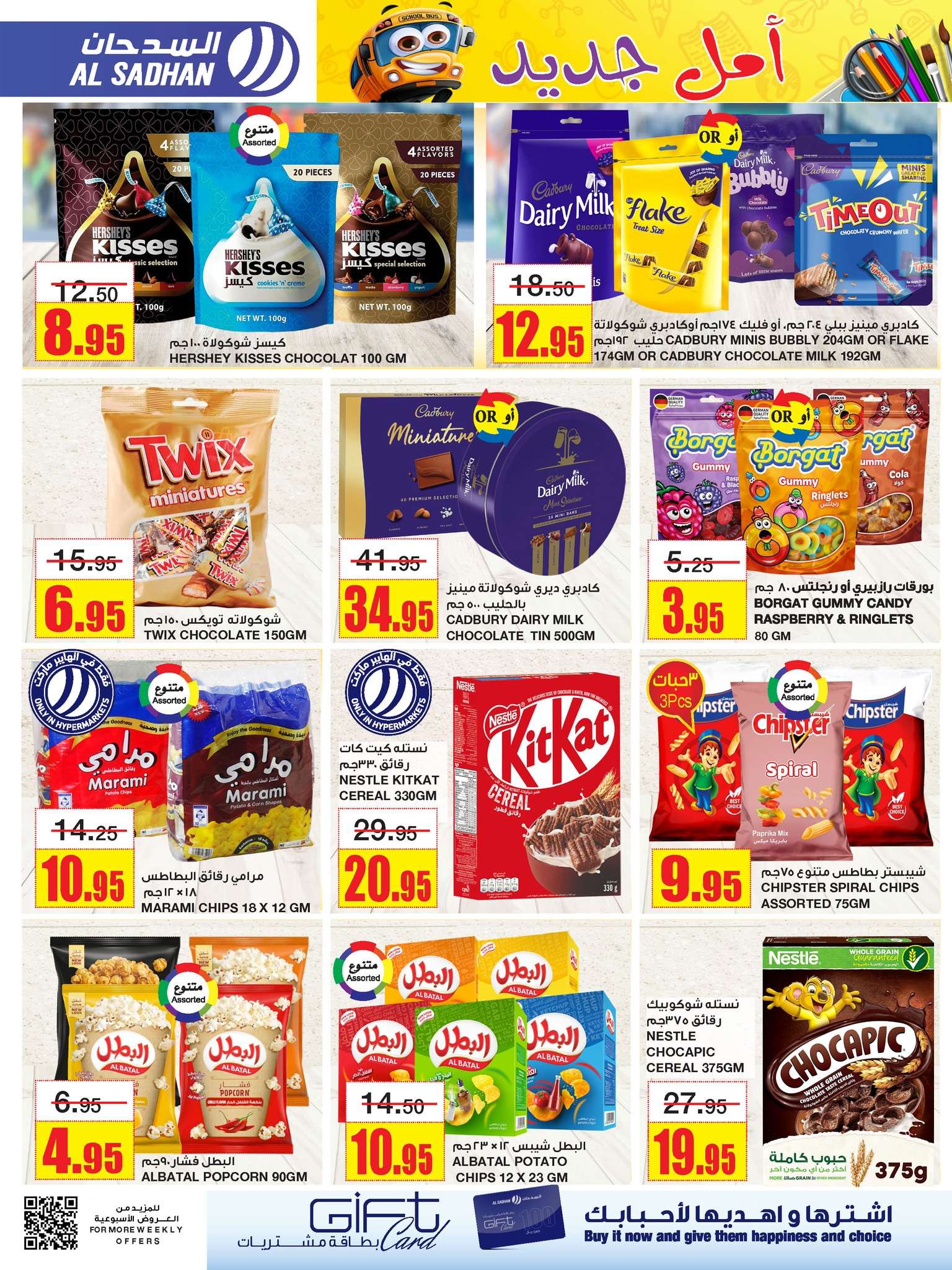 MhRMjp - عروض السدحان الأسبوعية صفحة واحدة الأربعاء 31 يوليو 2024 | اقوي العروض