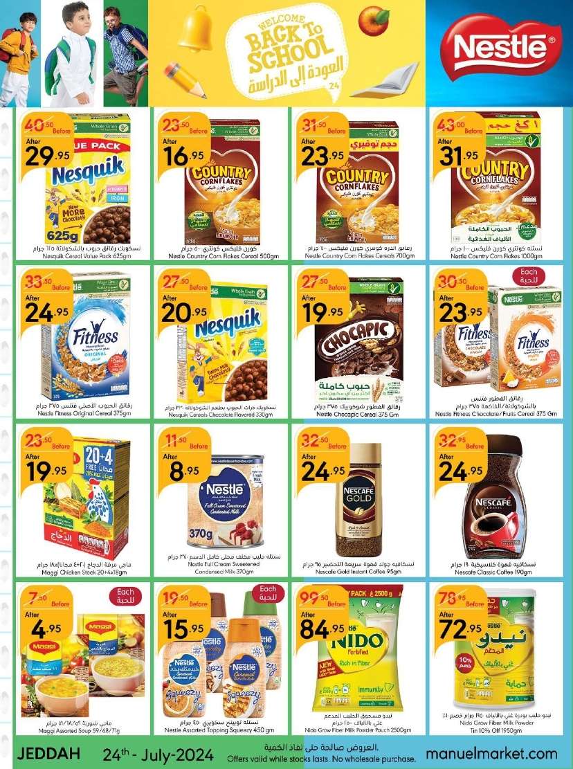 MjKjnA - عروض مانويل جدة الأسبوعية صفحة واحدة الأربعاء 24 يوليو 2024 العودة للمدارس