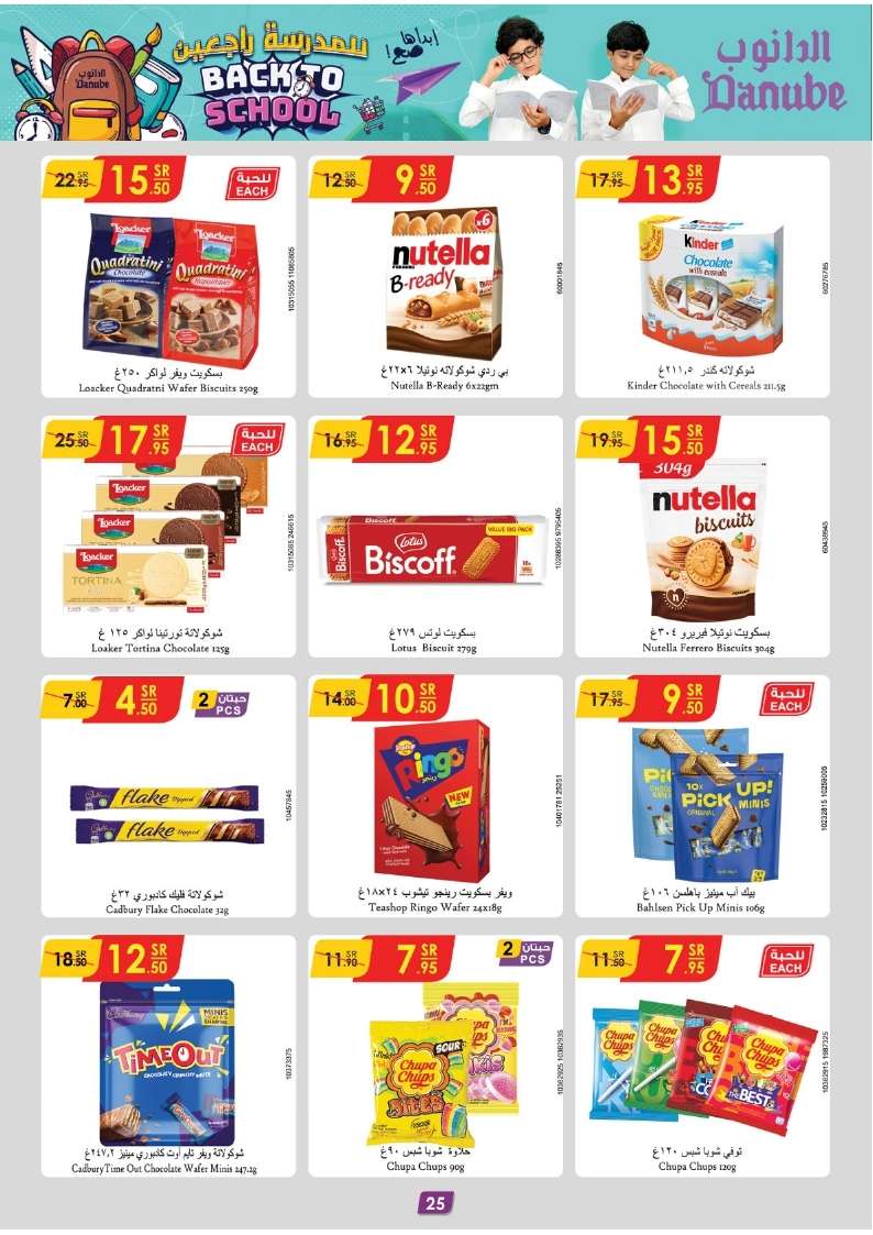 MmfNoB - عروض الدانوب الاحساء الاسبوعية صفحة واحدة الأربعاء 31 يوليو 2024 تسوق ووفر