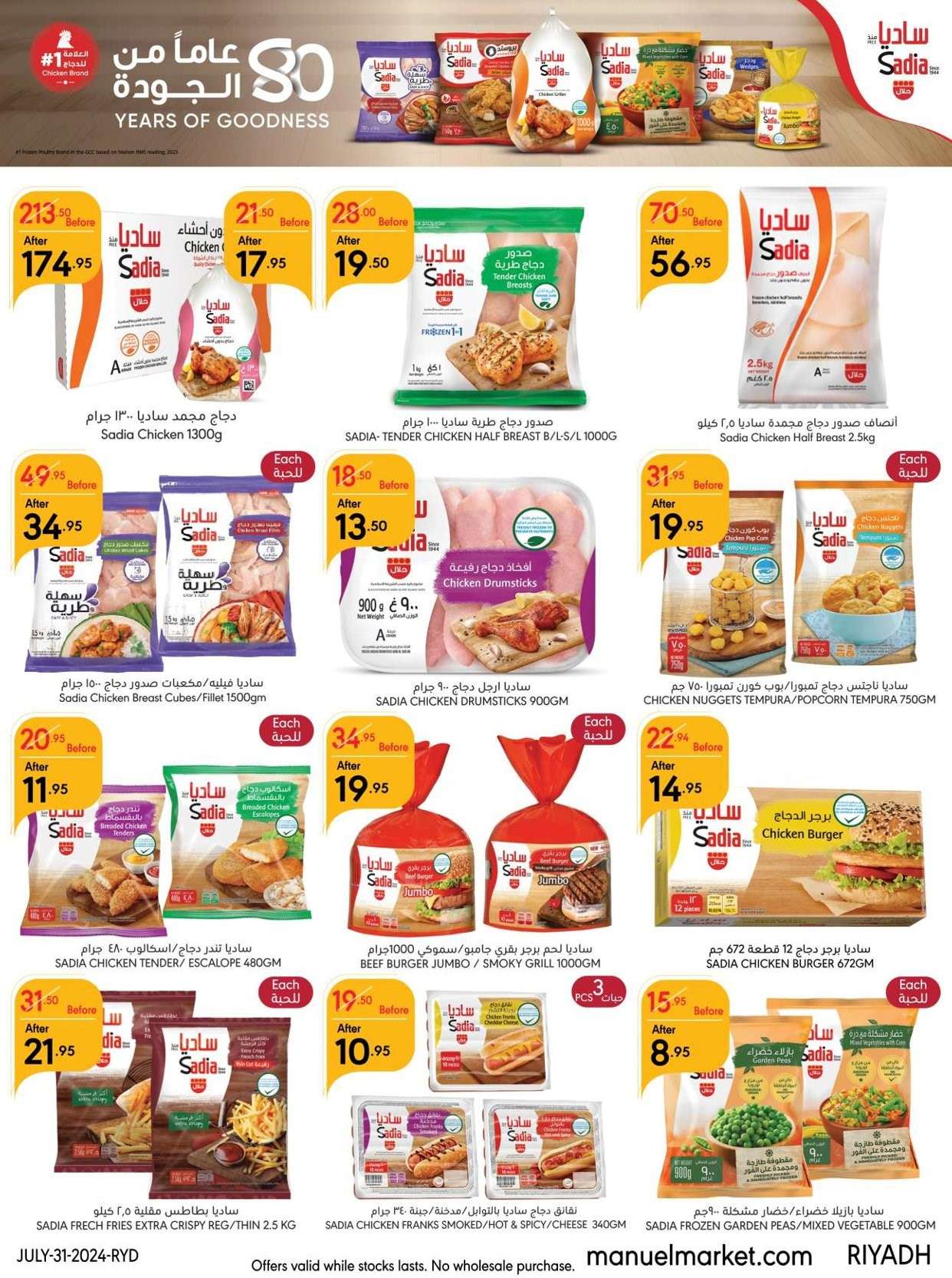 Mv6MQ5 - عروض مانويل الرياض الأسبوعية صفحة واحدة الأربعاء 31-7-2024 العودة للمدارس