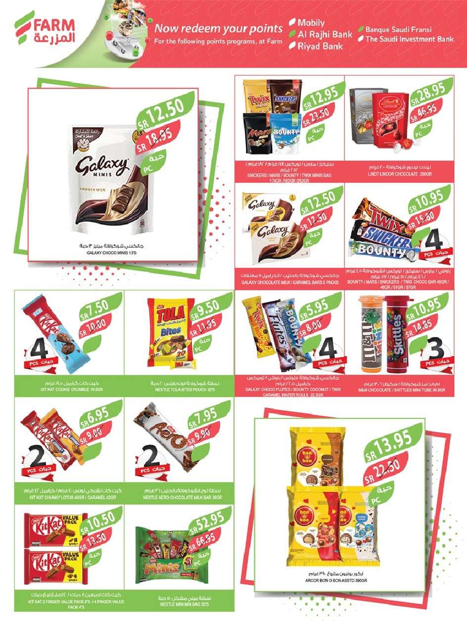 N1w7kD - عروض أسواق المزرعة الرياض صفحة واحدة الأربعاء 24-7-2024 | عروض الصيف