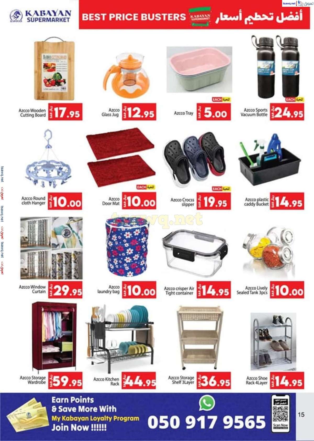 N72kce - عروض كبايان السعودية الاسبوعية صفحة واحدة الاحد 28 يوليو 2024 | تحطيم الاسعار