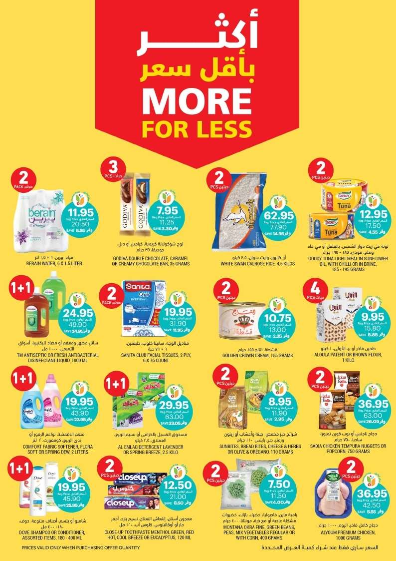 NEdSWV - عروض التميمي لجميع الفروع صفحة واحدة الأربعاء 11 محرم 1446 هـ اشتر اكثر بأقل سعر