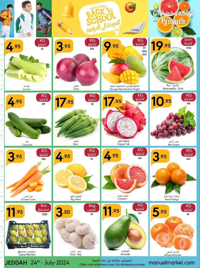 NMLiKU - عروض مانويل جدة الأسبوعية صفحة واحدة الأربعاء 24 يوليو 2024 العودة للمدارس