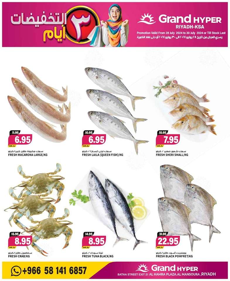 NOys9l - عروض جراند هايبر الرياض صفحة واحدة الاحد 22 محرم 1446 هـ لمدة 3 ايام