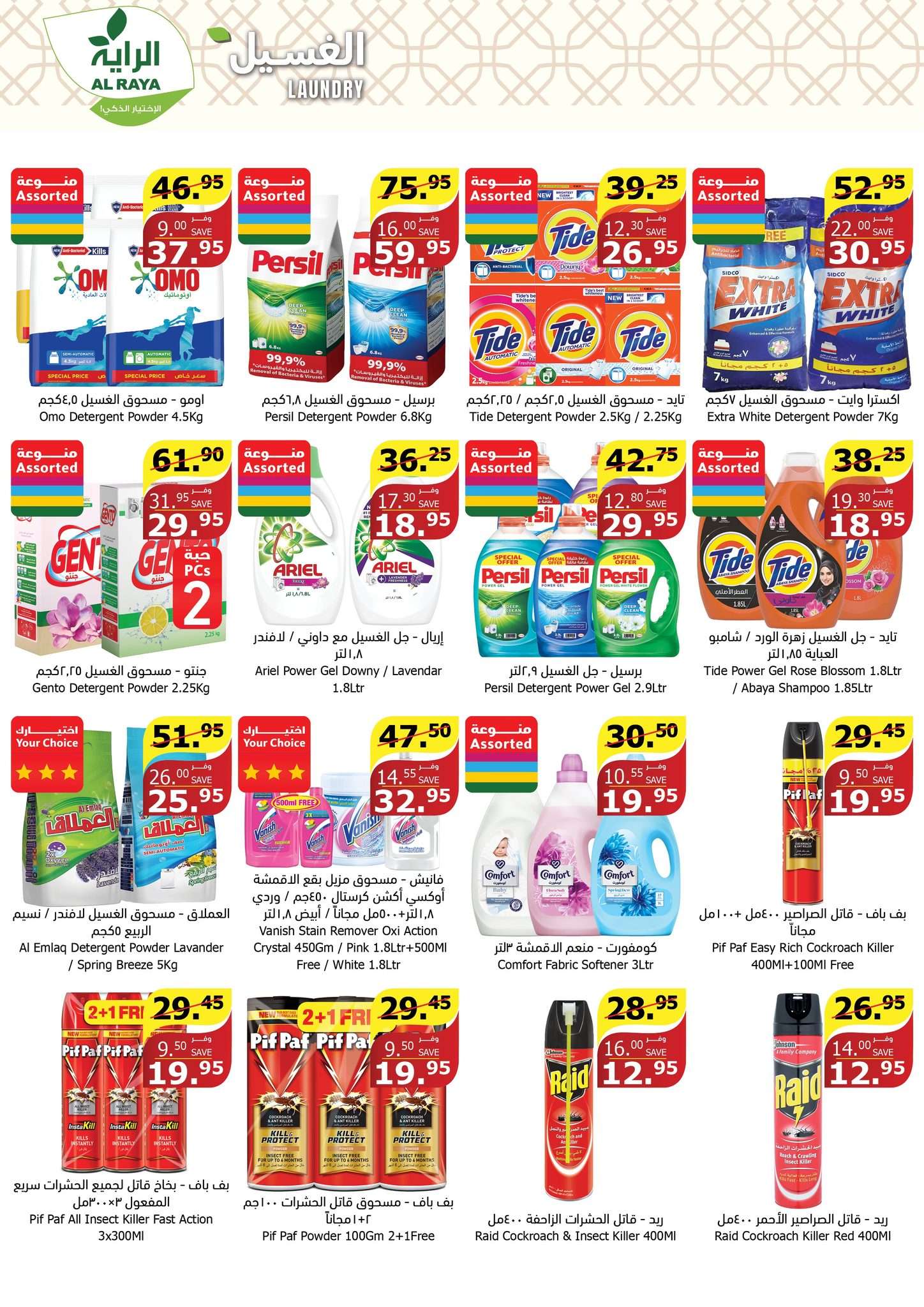 NP9PKE - عروض أسواق الراية جدة الأسبوعية صفحة واحدة الأربعاء 24-7-2024 عروض الصيف