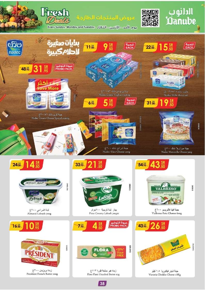 NRuHPb - عروض الدانوب الاحساء الاسبوعية صفحة واحدة الأربعاء 31 يوليو 2024 تسوق ووفر